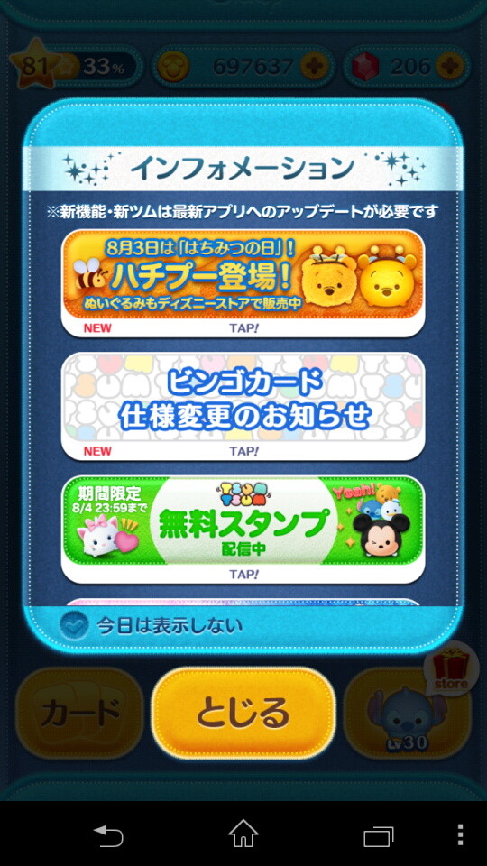Line ディズニー ツムツム ミッションビンゴ でビンゴカードを自由に選べるなど仕様を一部変更 S Max