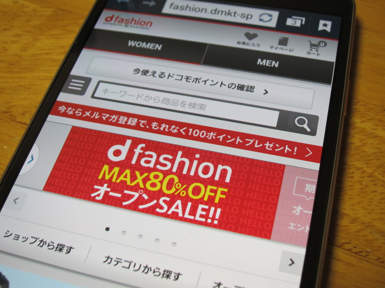 NTTドコモ、ファッション通販サイト「d fashion」を開始！OPEN記念で「ドコモポイント10倍キャンペーン」を11月20日まで実施