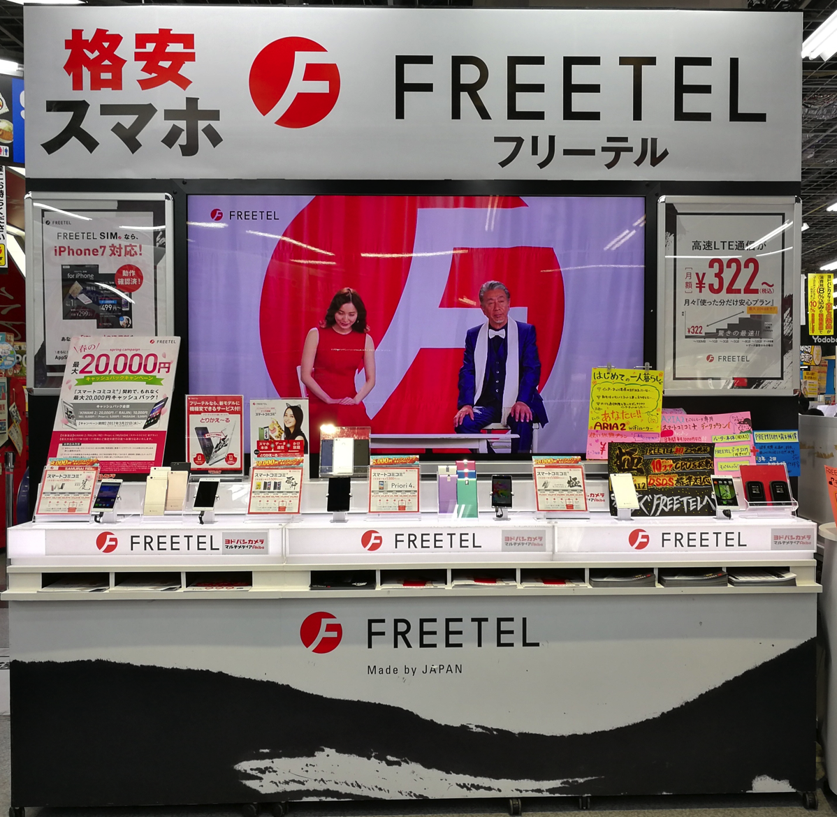 楽天モバイルがfreetelの携帯電話サービス事業を買収して140万回線突破 一方 ヨドバシカメラでfreetel Simの受付を終了し プリペイドsimも販売終了に S Max