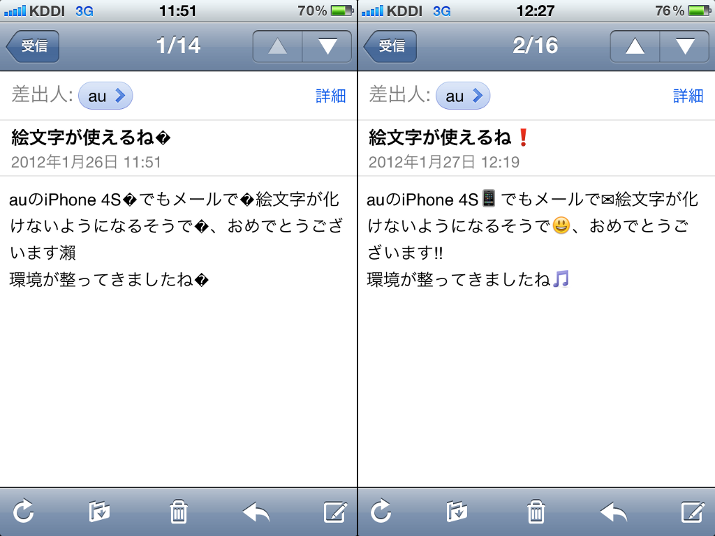 Auのiphone 4sで絵文字メールの対応がスタート さっそく試してみた レポート S Max
