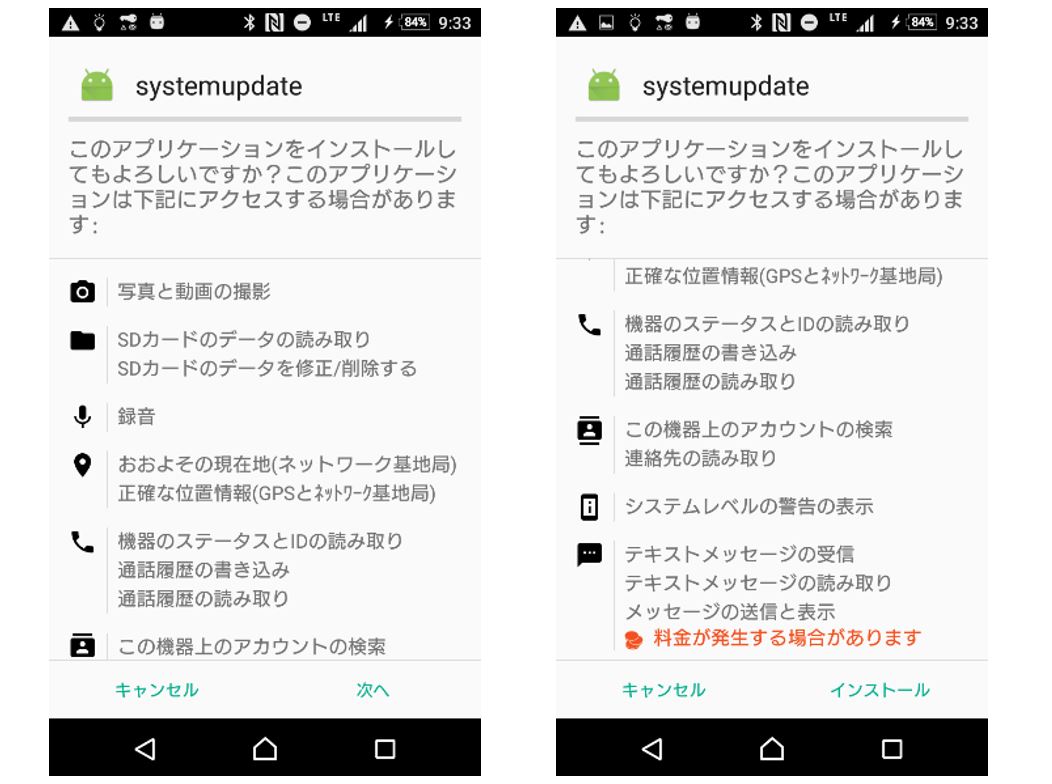 Lineもターゲットに 感染したスマホなどを監視するandroid向けスパイウェア Skygofree が発見される 感染例はイタリアのみだが 日本で発売された機種も攻撃対象に S Max