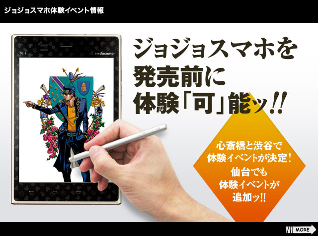 東京 大阪 仙台で開催 L 06d Jojoを試せる ジョジョスマホ体験イベント へ行ってきた レポート S Max 東京 大阪 仙台で開催 L 06d Jojoを試せる ジョジョスマホ体験イベント へ行ってきた レポート S Max