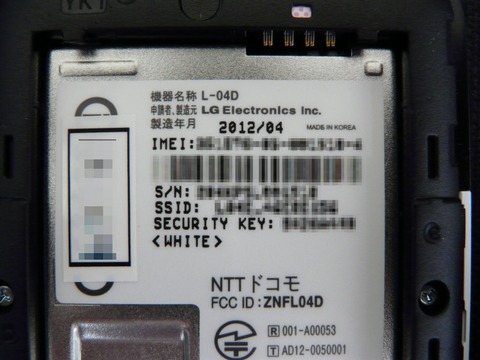 発売直前!コンパクトなXi対応モバイルWi-Fiルーター「L-04D」の中身をチェック【レビュー】