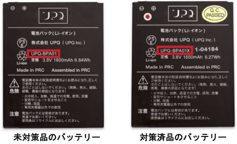 リコールとなっていたsimフリースマホ Upq Phone A01x が再び年に火災事故を発生 消費者庁が重大製品事故として公表 S Max リコールとなっていたsimフリースマホ Upq Phone A01x が再び年に火災事故を発生 消費者庁が重大製品事故として公表 S Max