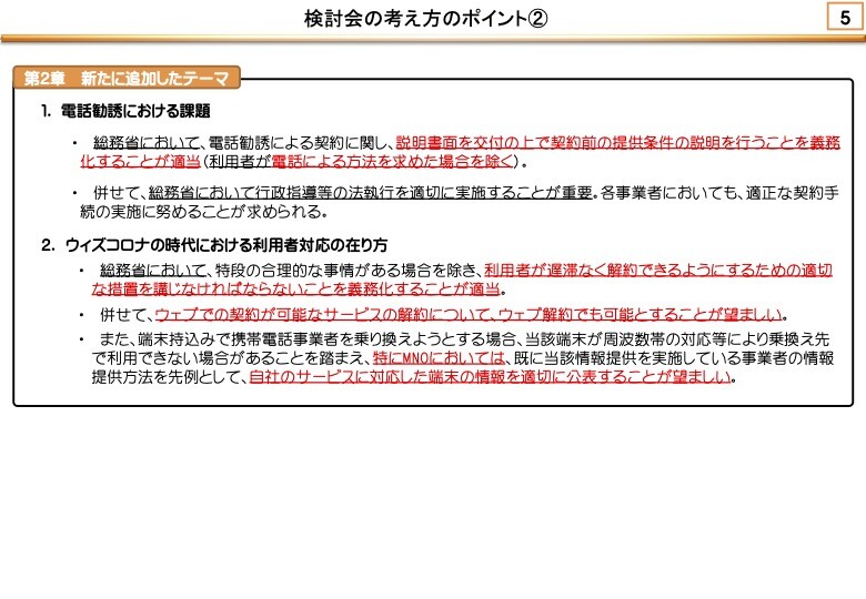 総務省が 携帯電話販売代理店に関する情報提供窓口 を設置 不適切な行為やそれを助長している場合にwebフォームで手軽に通報可能に S Max 総務省が 携帯電話販売代理店に関する情報提供窓口 を設置 不適切な行為やそれを助長している場合にwebフォームで手軽に通報可能に S Max