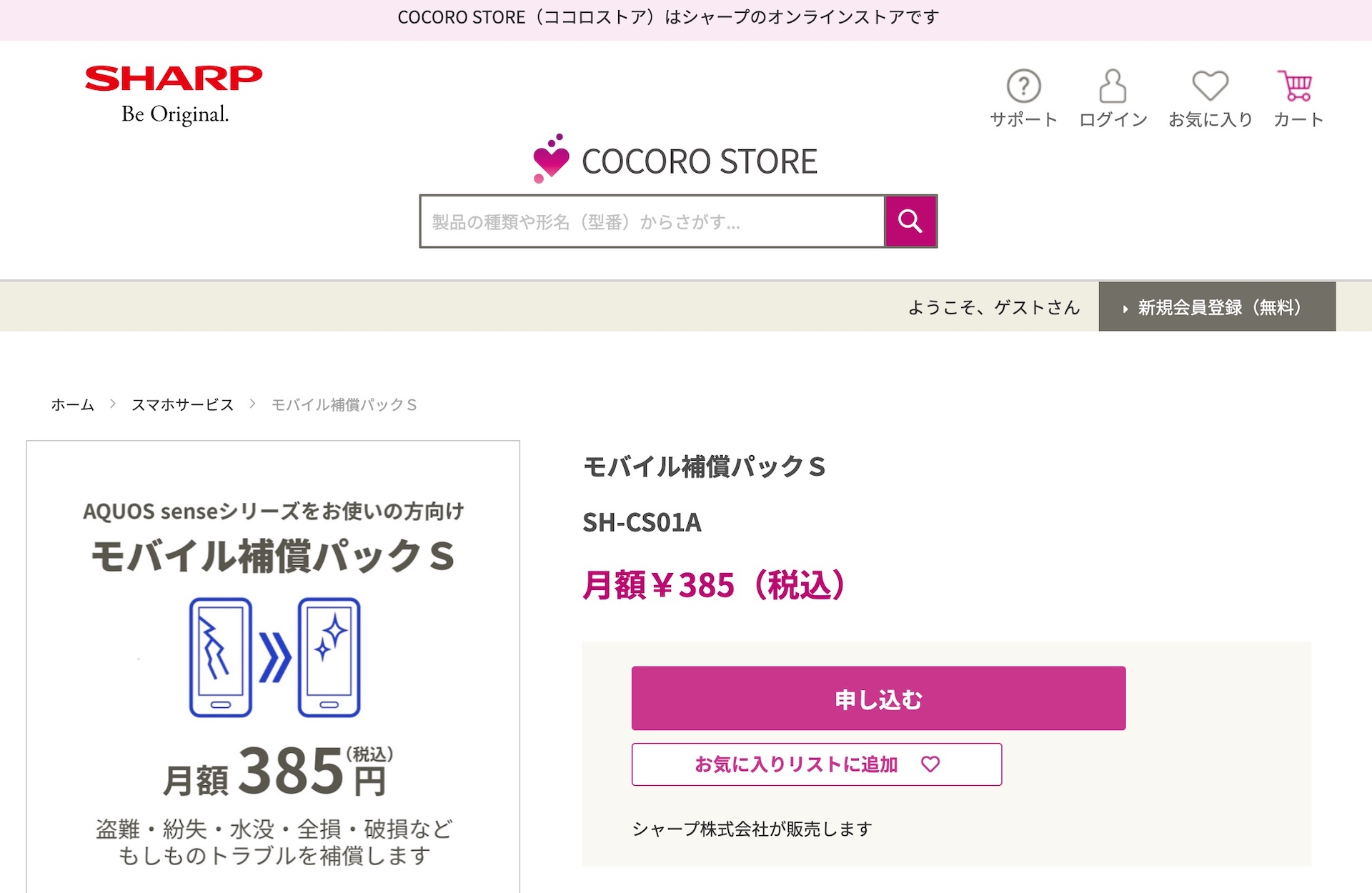 ココロ ストア シャープ
