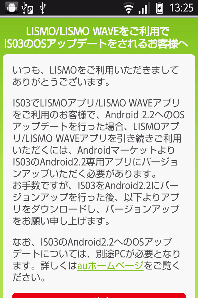 Is03をアップデートしたらlismoが起動しない あわてず専用版をダウンロードしよう ハウツー S Max Is03をアップデートしたらlismoが起動しない あわてず専用版をダウンロードしよう ハウツー S Max