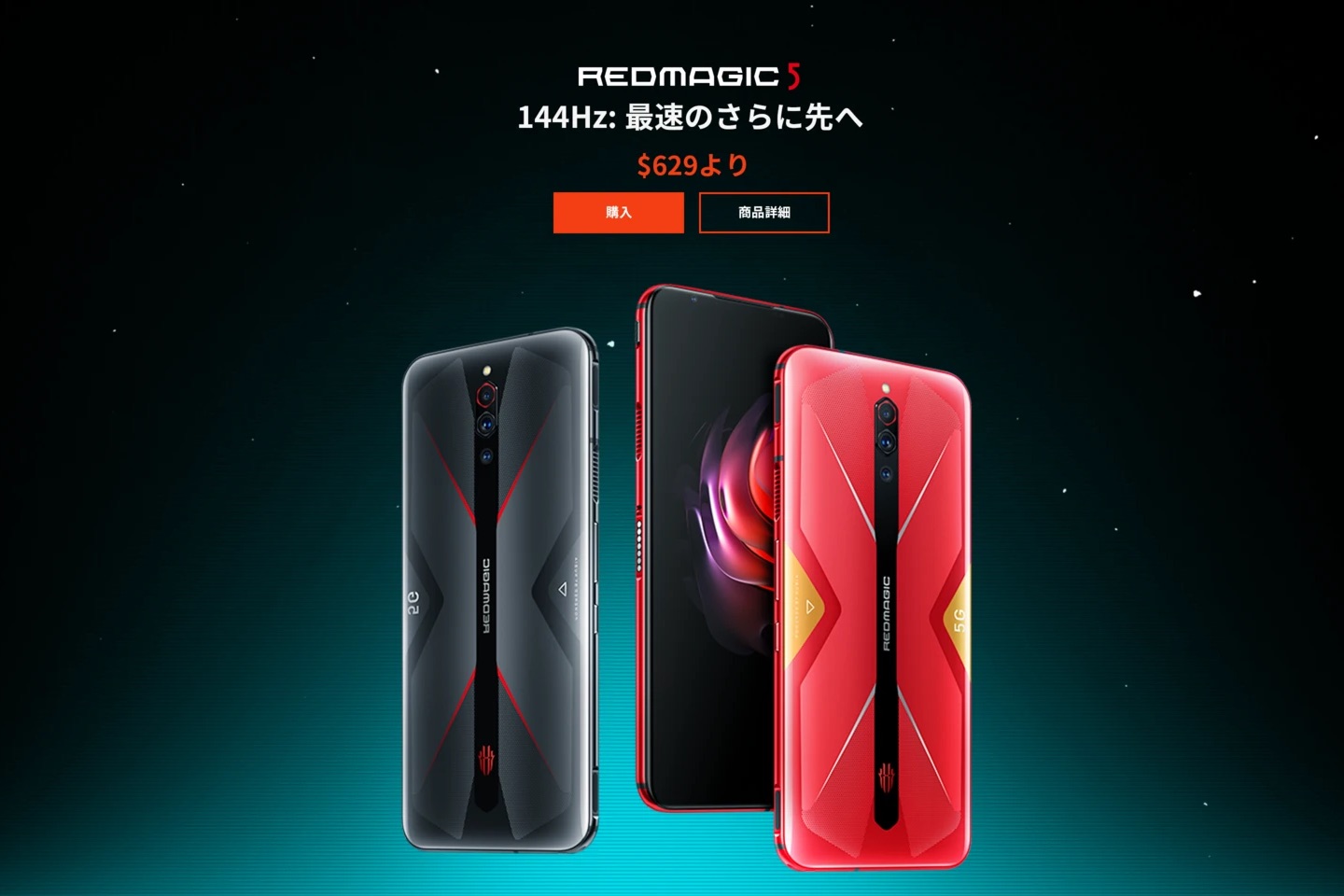 最新ゲーミングスマホ「nubia RedMagic 5」が日本向けに販売開始!日本語の公式Webサイトも開設し、SIMフリーで価格は約6.8万