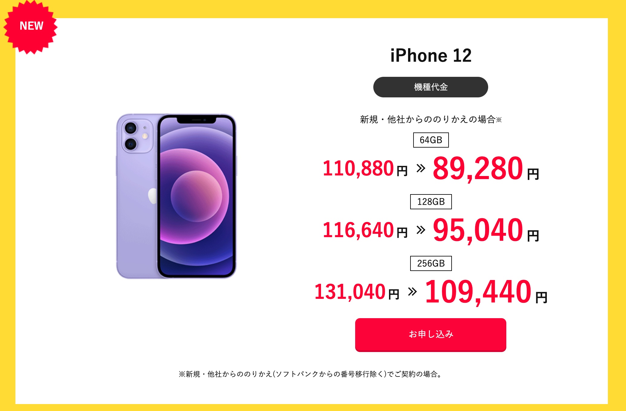 ワイモバイルオンラインストアのタイムセールにiphone 12とiphone 12 Miniが追加 最大2万1600円off Simのみ契約も最大7千ポイントプレゼント S Max