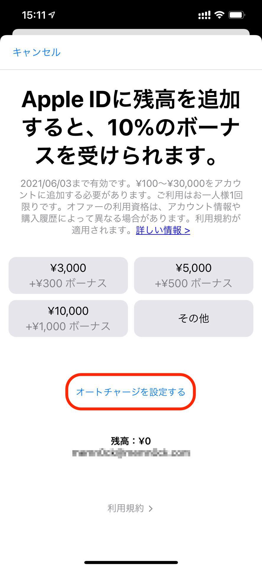 Iphoneやitunesなどの Apple Idに入金 がオートチャージに対応 残高が少なくなったら自動チャージや毎月 隔週 毎週の定期チャージが可能 S Max