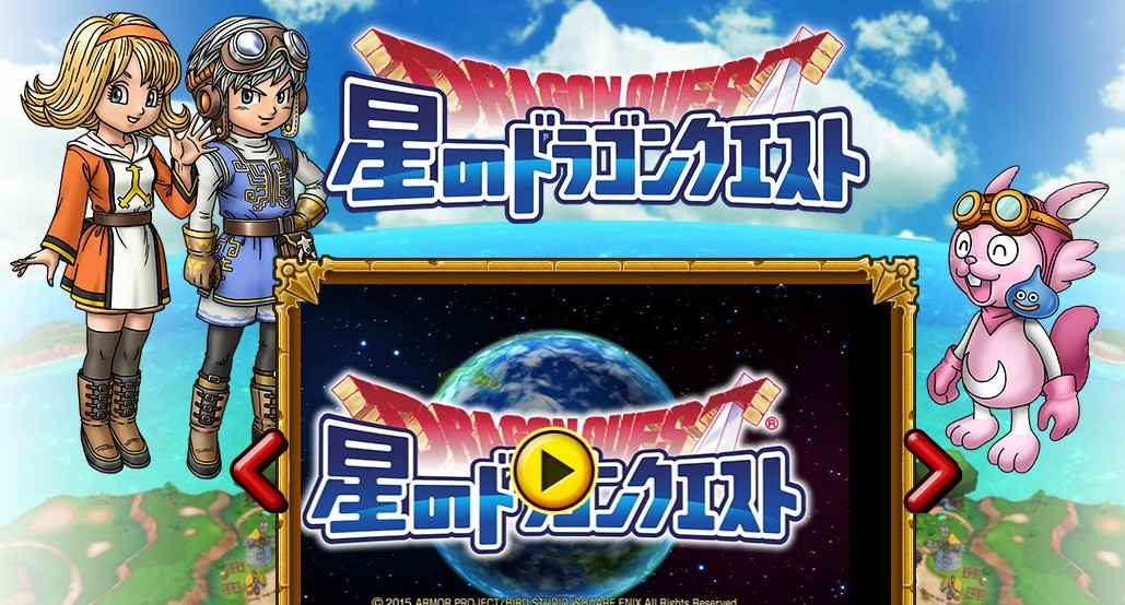 スクウェア エニックス スマホなど向けrpgアプリ 星のドラゴンクエスト を10月15日に配信開始 最大4人のマルチプレイで協力してクエストに挑戦可能 S Max