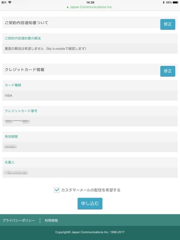 171217_bmobiles190padsim_13