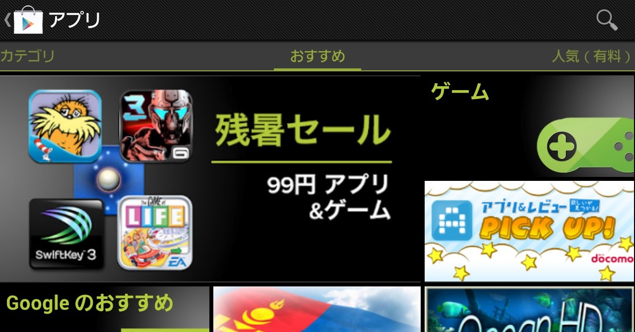 Google Playストアにて人気 有名な有料アプリを99円で買える 残暑セール が開催中 S Max Google Playストアにて人気 有名な有料アプリを99円で買える 残暑セール が開催中 S Max