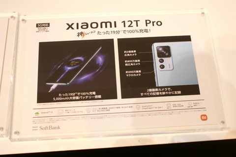 221208_softbank_xiaomi_12tpro_18_960