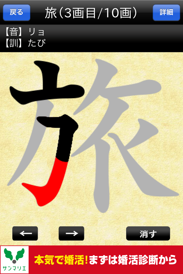 これで書き順もバッチリ 漢字の勉強に利用できる 常用漢字筆順辞典 Free Iphone Ipadアプリ S Max