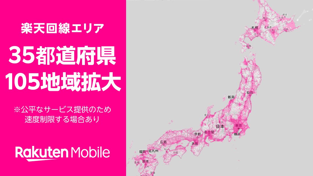 楽天モバイルが4gのエリアマップを更新 東京都奥多摩町や栃木県日光市 兵庫県明石市などの105地域が追加 10月末や今冬以降の対応予定も掲載 S Max 楽天モバイルが4gのエリアマップを更新 東京都奥多摩町や栃木県日光市 兵庫県明石市などの105地域が追加 10月末や今冬以降の対応予定も掲載 S Max