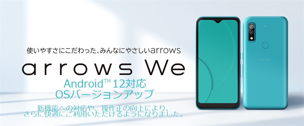 スタイリッシュシンプル arrows We ターコイズ 64 GB Softbank