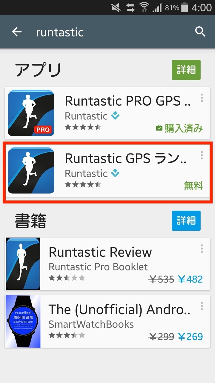 ランタスティックがandroidおよびiphone向けアプリ Runtastic Gps ランニング ウォーキング の有料版を1月12日まで期間限定で無料提供 Runkeeperから移行してみた レビュー S Max ランタスティックがandroidおよびiphone向けアプリ Runtastic Gps ランニング ウォーキング の有料版を1月12日まで期間限定で無料提供 Runkeeperから移行してみた レビュー S Max