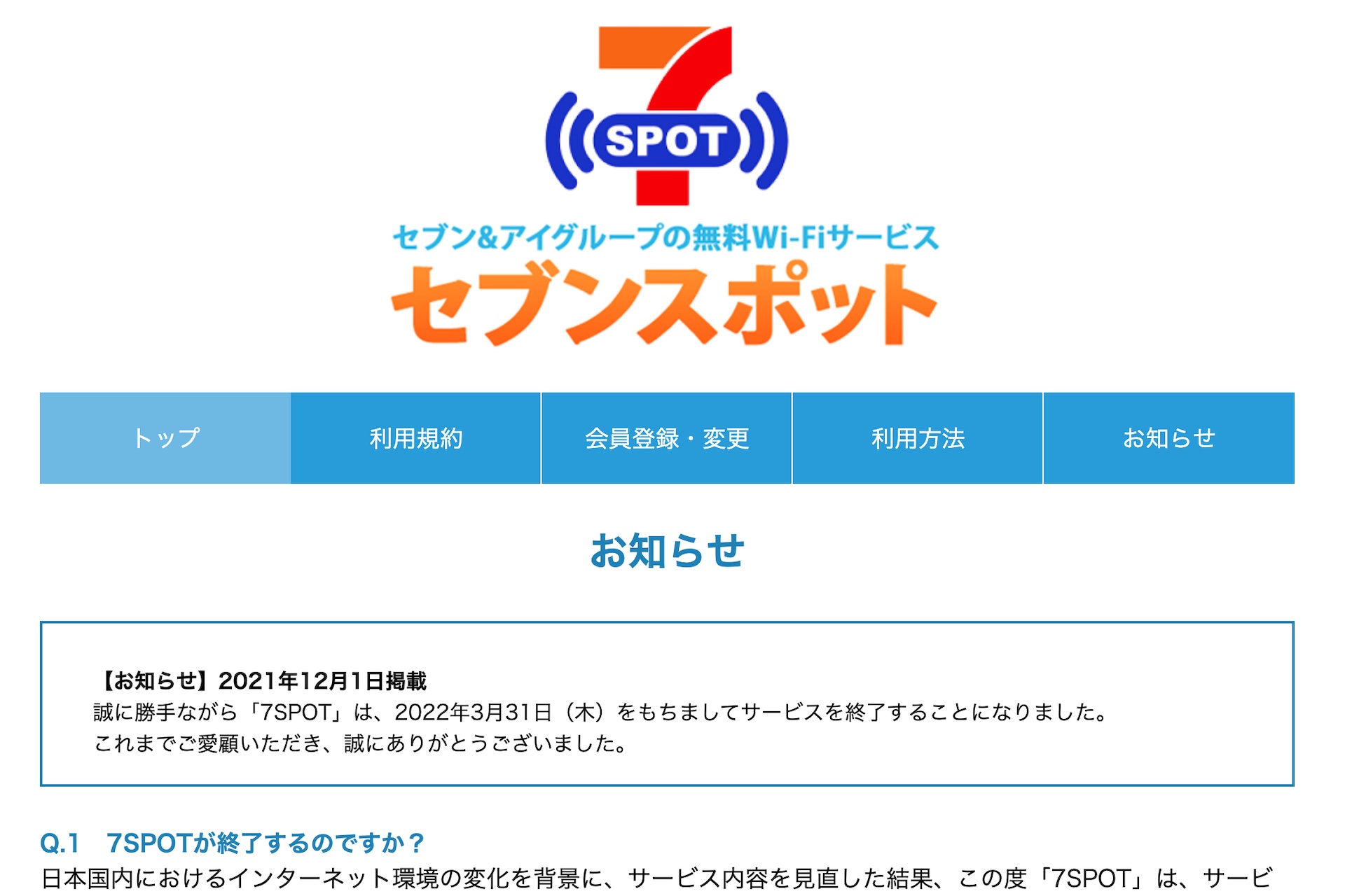 セブン イレブンやイトーヨーカドーなどで使える無料の公衆無線lanサービス 7spot が22年3月31日に終了 ネット環境の変化で S Max セブン イレブンやイトーヨーカドーなどで使える無料の公衆無線lanサービス 7spot が22年3月31日に終了 ネット環境の変化で S Max