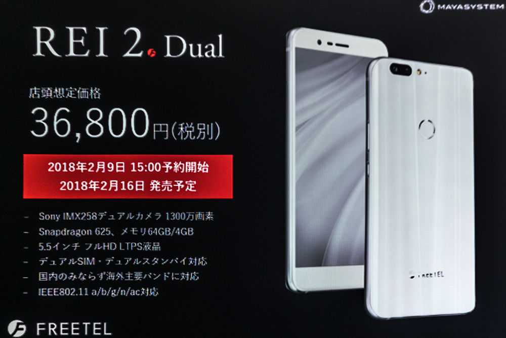 新生フリーテルが新製品を発表 デュアルカメラ搭載 Rei 2 Dual と低価格な Priori 5 を写真と動画で紹介 引き継いだmaya Systemが今後の取り組みを説明 レポート S Max