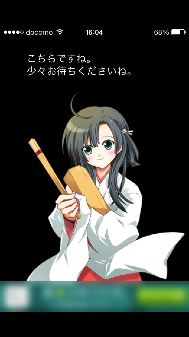 巫女さんはお好きですか 可愛い巫女さんが御神籤を手渡ししてくれる萌え系おみくじ 萌えよ おみくじ 巫女さんと一緒に開運 Iphoneアプリ S Max 巫女さんはお好きですか 可愛い巫女さんが御神籤を手渡ししてくれる萌え系おみくじ 萌えよ おみくじ 巫女さんと一緒に開運 Iphoneアプリ S Max