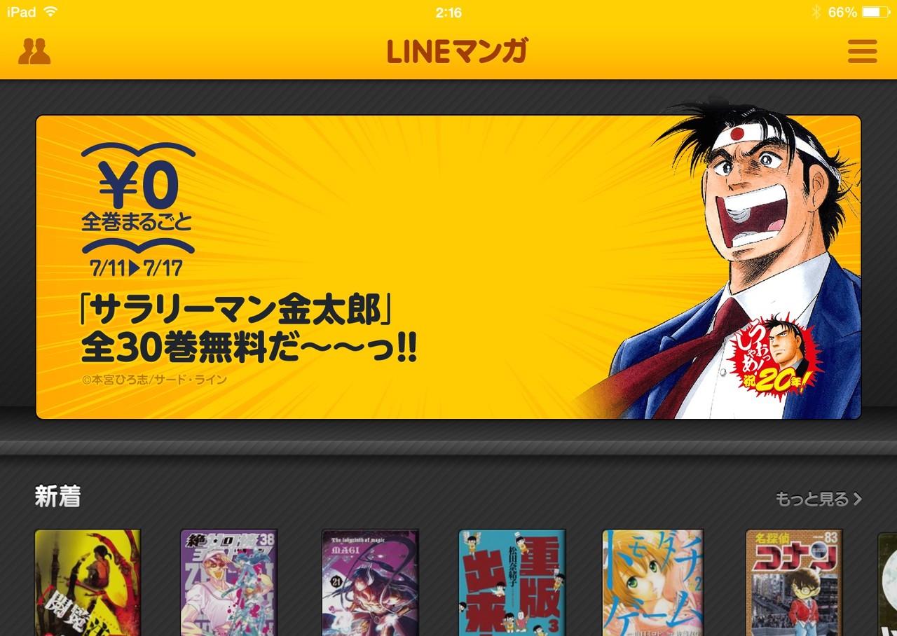 Line 電子コミックサービス Line マンガ にて サラリーマン金太郎 全30巻を1週間限定無料配信 周年記念でマネーウォーズ編や新 サラリーマン金太郎も S Max