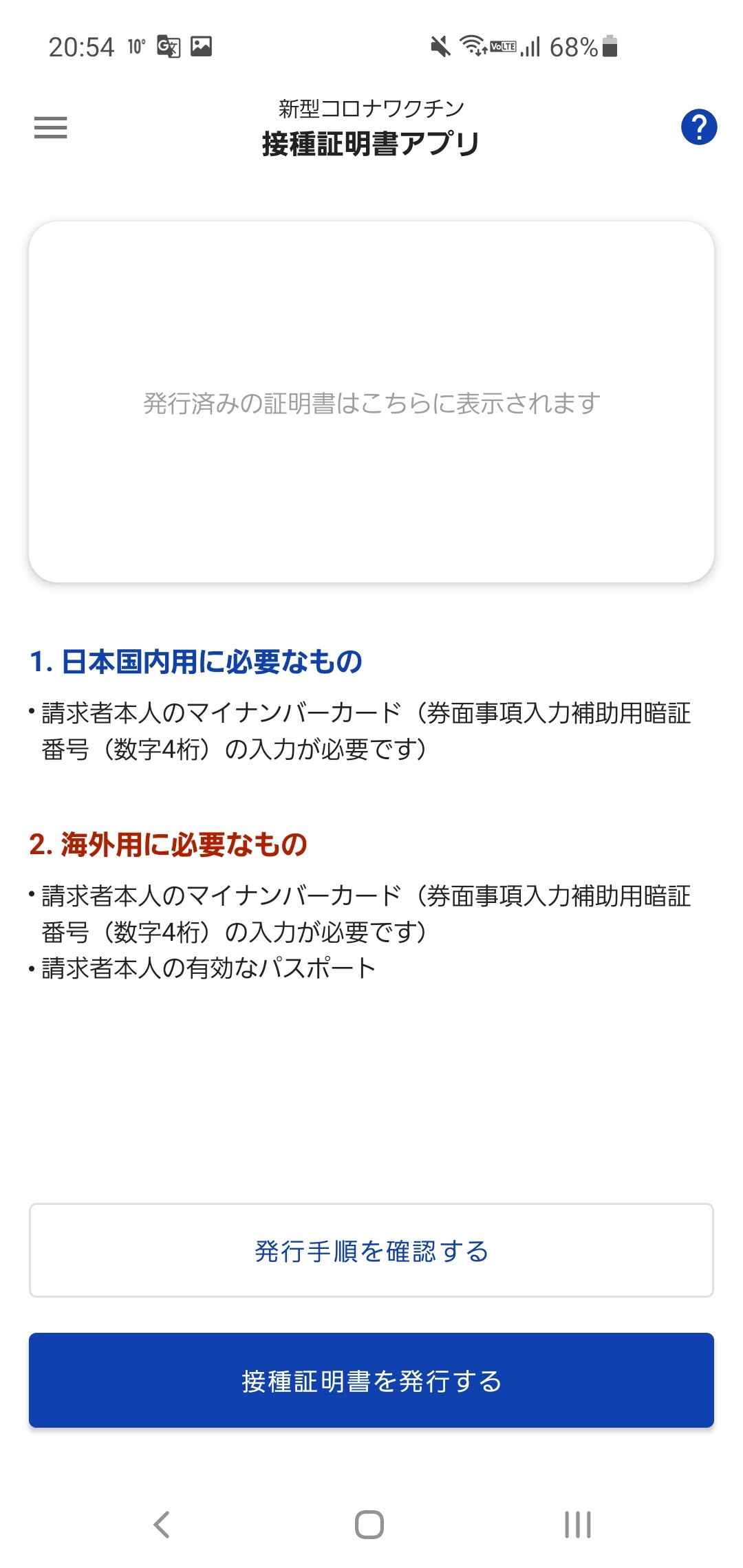 日本政府公式の 新型コロナワクチン接種証明書アプリ を使ってみた マイナンバーカードがあれば簡単 すぐに登録可能 レポート S Max 日本政府公式の 新型コロナワクチン接種証明書アプリ を使ってみた マイナンバーカードがあれば簡単 すぐに登録可能 レポート S Max