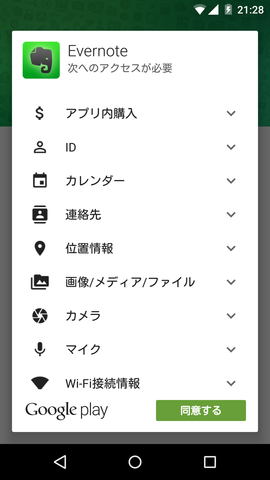 android_permission_003