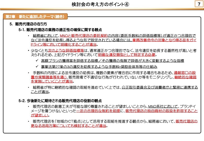 総務省が 携帯電話販売代理店に関する情報提供窓口 を設置 不適切な行為やそれを助長している場合にwebフォームで手軽に通報可能に S Max 総務省が 携帯電話販売代理店に関する情報提供窓口 を設置 不適切な行為やそれを助長している場合にwebフォームで手軽に通報可能に S Max