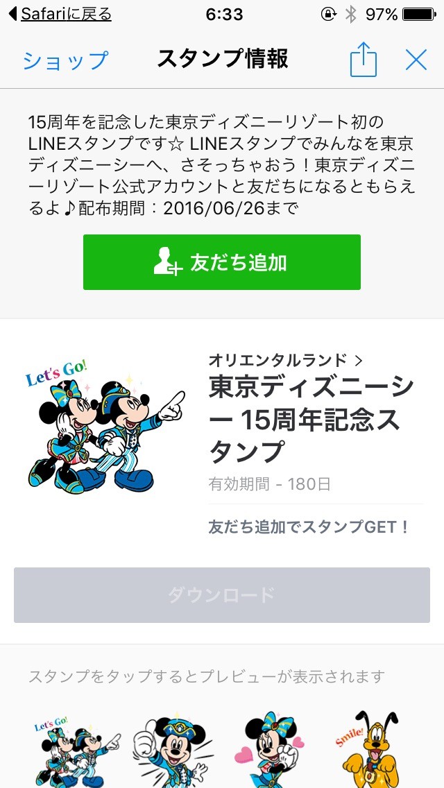 ディズニーの無料lineスタンプ全8種類が6月26日までの期間限定で配信中 東京ディズニーシー15周年記念で ダウンロードして使ってみた S Max