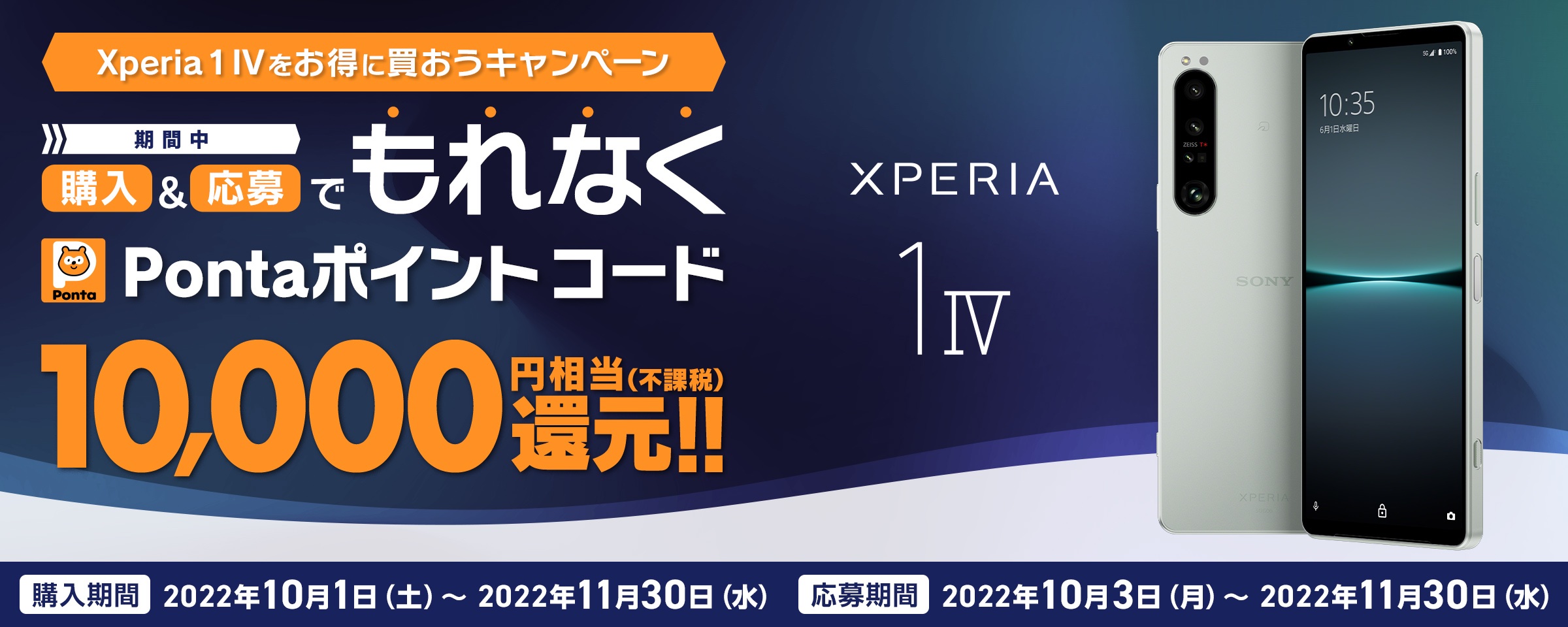 KDDI、au向けフラッグシップスマホ「Xperia 1 IV SOG06」を19万2930円 