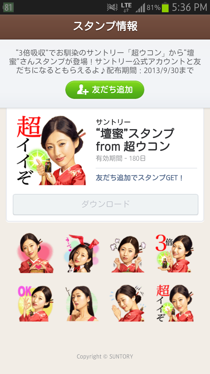 Line トークで使えるlineスタンプに 壇蜜 スタンプ From 超ウコン 怪盗グルーのミニオン危機一発 ワンケルくん の3種類を無料で追加 S Max Line トークで使えるlineスタンプに 壇蜜 スタンプ From 超ウコン 怪盗グルーのミニオン危機一発 ワンケルくん の3種類を無料で追加 S Max