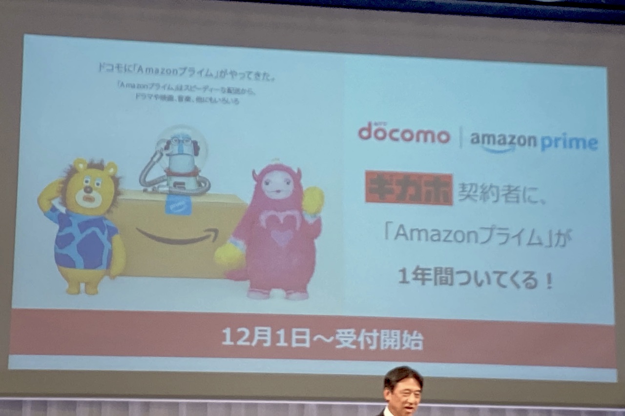 Amazon プライム ドコモ