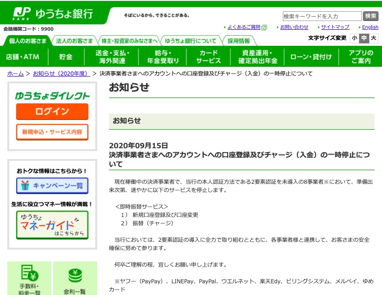 ドコモ口座以外でも不正利用 ゆうちょ銀行では6つのサービスですでに確認 Paypayやline Pay 楽天edy メルペイなどとの連携を順次停止 S Max