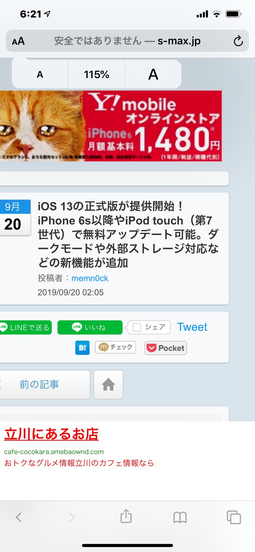 Ios 13新機能 Webブラウザー Safari で文字サイズ変更が可能に Pdfでページ全体保存やデスクトップ表示 リーダー表示 共有などのやり方が 変更 ハウツー S Max Ios 13新機能 Webブラウザー Safari で文字サイズ変更が可能に Pdfでページ全体保存やデスクトップ表示 リーダー表示 共有などのやり方が 変更 ハウツー S Max