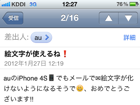 Auのiphone 4sで絵文字メールの対応がスタート さっそく試してみた レポート S Max