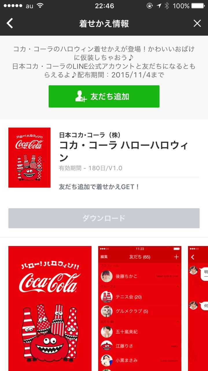 Lineアプリに コカ コーラ ハロウィン と バーバリー ブラウン コニー の無料着せかえが期間限定で登場 Ios 9での不具合に対応した5 5 0も公開 S Max