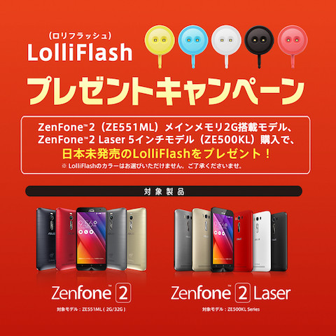 cp5_zenfone_laser_lolliflash