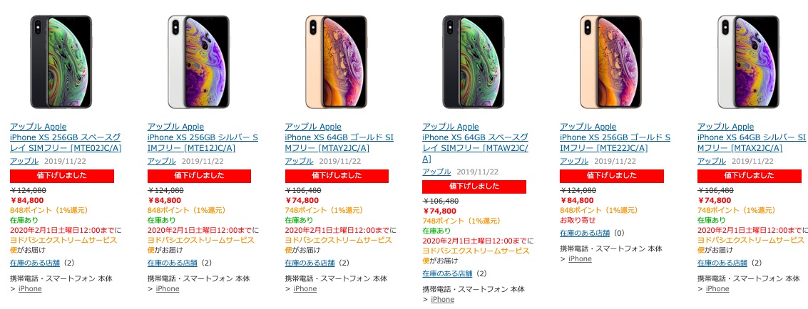 Iphone Xsのsimフリー版がヨドバシカメラとビックカメラの公式webストアで販売開始 特別価格の7万4800円から 1 ポイント還元 S Max
