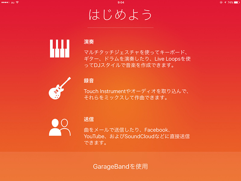Iphoneやipadなど向けのスゴい音楽アプリ Garageband の新機能 Live