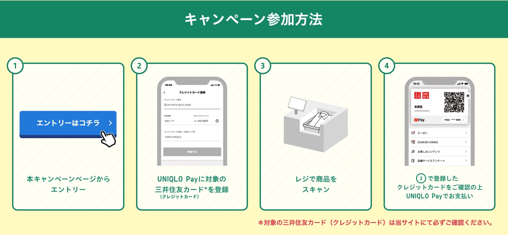 決済サービス Uniqlo Pay に三井住友カードして支払うと 還元キャンペーン 5月10 27日に実施 還元上限は1000円相当まで S Max 決済サービス Uniqlo Pay に三井住友カードして支払うと 還元キャンペーン 5月10 27日に実施 還元上限は1000円相当まで S Max