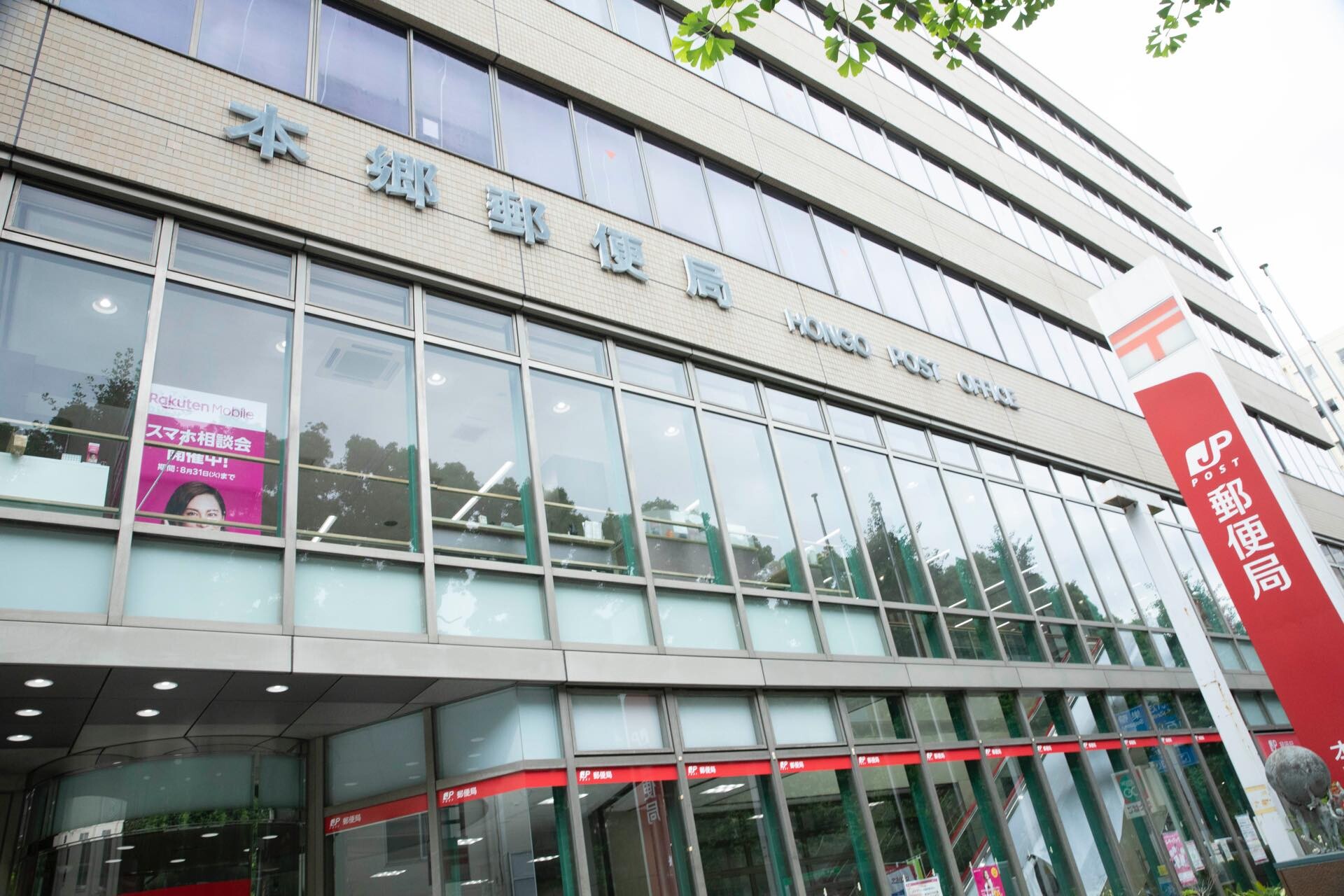 東京 千葉 埼玉の10カ所の郵便局に6 8月の期間限定で 楽天モバイル 郵便局店 がオープン Rakuten Un Limit Viの申込や手続きが可能 ライブドアニュース