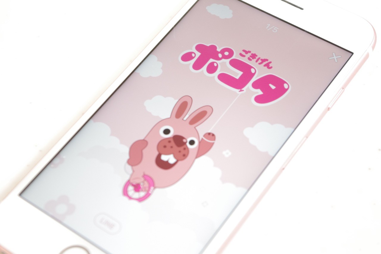 Lineアプリにピンクのポコタがかわいい Line ポコポコ の無料着せかえ登場 4月6日までの期間限定なのでさっそく適用してみた Line Game初で ホワイトデーイベントも開催中 S Max