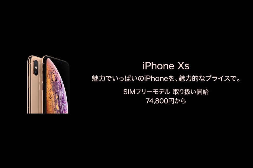 Iphone Xsのsimフリー版がヨドバシカメラとビックカメラの公式webストアで販売開始 特別価格の7万4800円から 1 ポイント還元 S Max