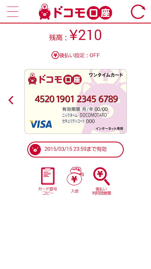 Nttドコモ プリペイドカードサービス ドコモ口座visaプリペイド のandroid向け専用アプリを提供開始 Iphoneなどのios向けも3月30日に提供予定ーーキャッシュバックキャンペーンも実施 S Max