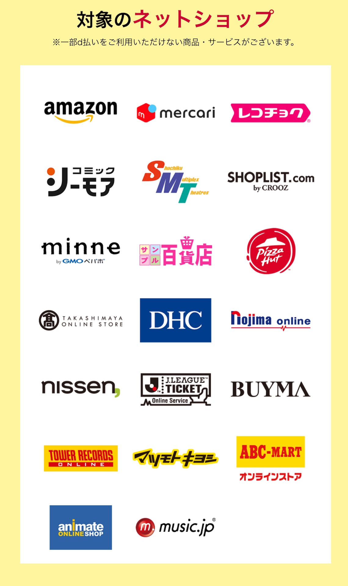 Nttドコモが ネットのお店 D払い 10 還元キャンペーン を2月25日 3月5日まで実施 アマゾンやメルカリ ノジマなどが対象 S Max Nttドコモが ネットのお店 D払い 10 還元キャンペーン を2月25日 3月5日まで実施 アマゾンやメルカリ ノジマなどが対象 S Max