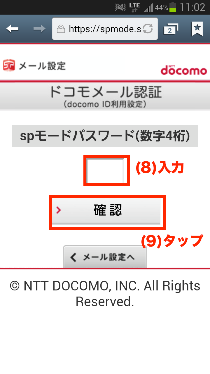 Nttドコモのspモード契約で Docomo Ne Jpドメインのメールをパソコンで利用可能に Webブラウザー版ドコモメールの使い方を紹介 ハウツー S Max