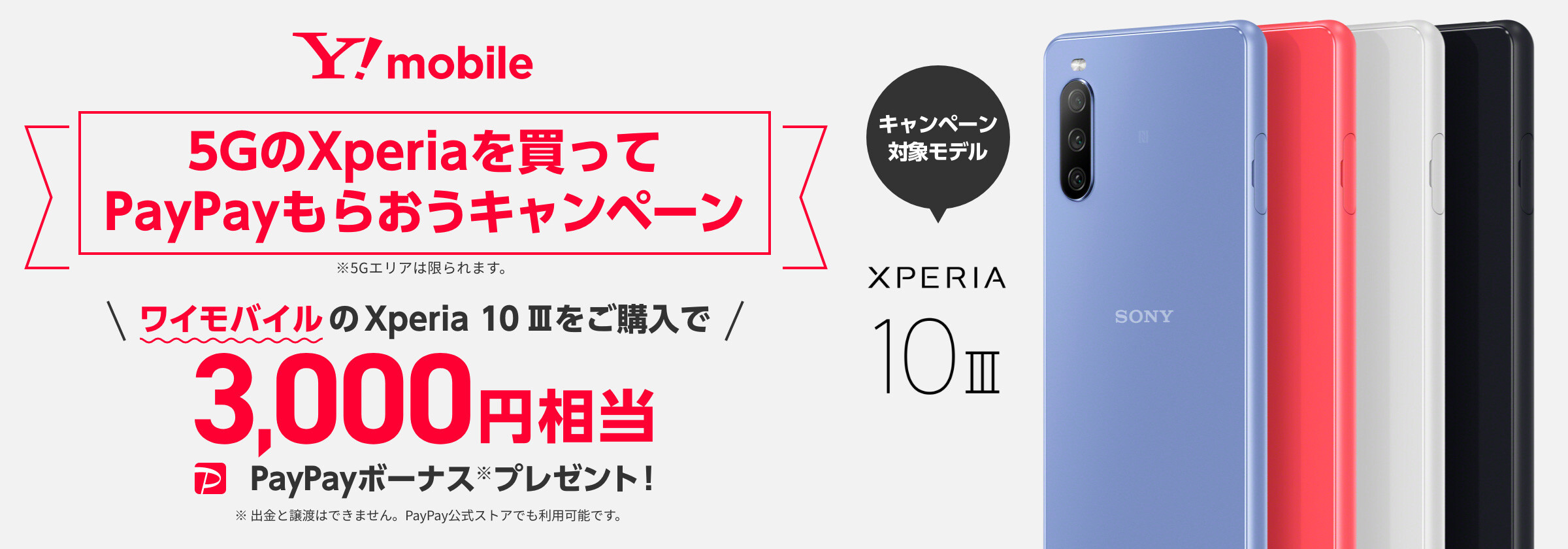 ワイモバイル向け5g対応スタンダードスマホ Xperia 10 Iii A102so を発表 Felica対応 6月中旬発売 3千円相当還元キャンペーンも S Max