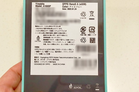 220316_OPPO_Reno5A_ymobile_11_960