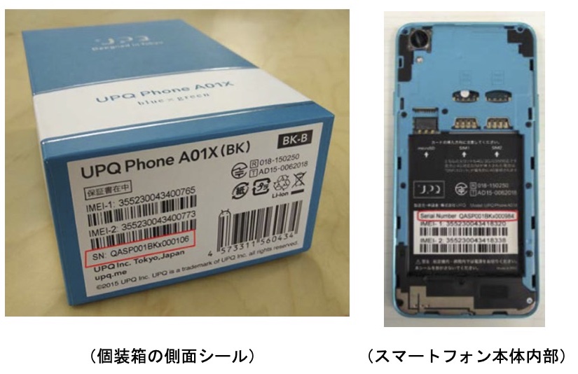 リコールとなっていたsimフリースマホ Upq Phone A01x が再び年に火災事故を発生 消費者庁が重大製品事故として公表 S Max
